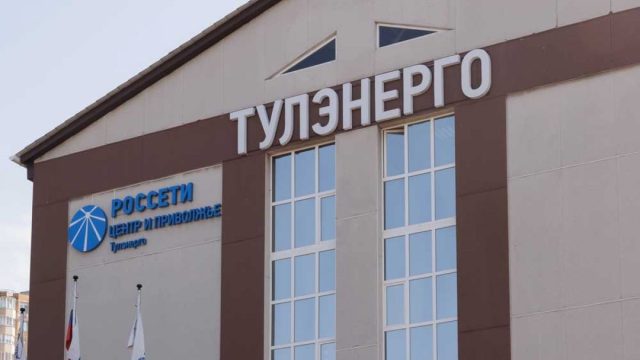 тулэнерго